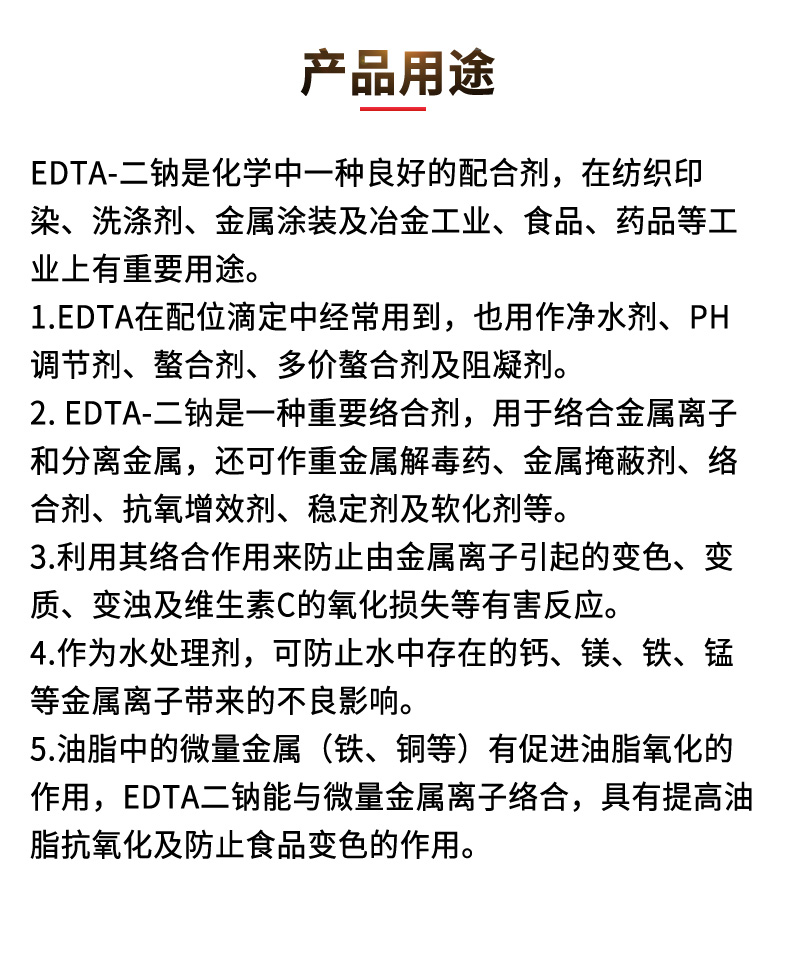 EDTA二钠详情页_03.jpg